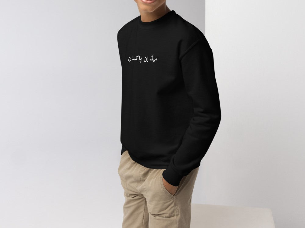 Kids Made In Pakistan Sweatshirt