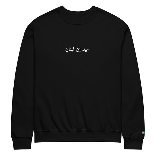 Made In Lebanon | Crew neck sweatshirt