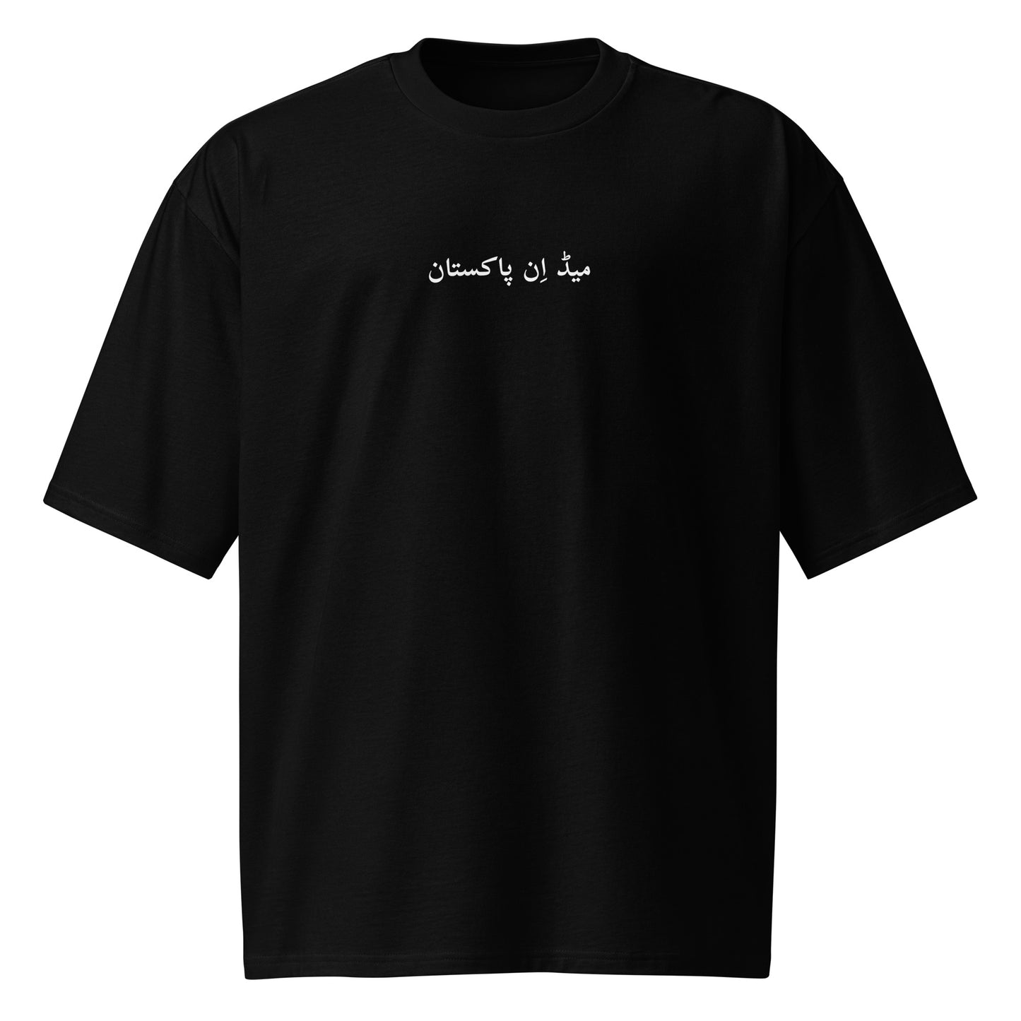 Made in Pakistan | Classic Unisex T-Shirt